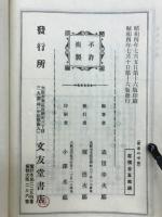 初学必携