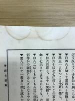 報知敗退争覇名碁戦