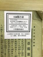 箱根躄の仇討