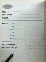 火垂るの墓絵コンテ集 : ロマンアルバム特別編集