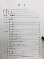 肺機能療法 : Lung Physiotherapyの理論と実際
