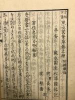 宅相方鑑　風水園筆草　2冊揃