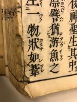 日本紀神代巻　上下