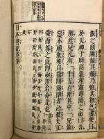 日本紀神代巻　上下