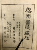 日本紀神代巻　上下