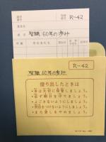 聖隷 60年の歩み