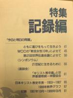 キリスト教年鑑　1989