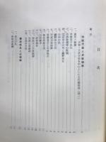東海道赤坂宿史談
