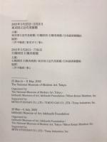 青木繁と近代日本のロマンティシズム