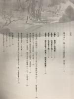 徒然草 : 美術で楽しむ古典文学
