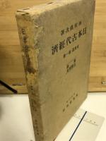 日本古代経済