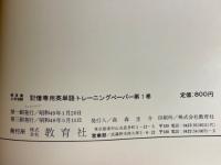 記憶専用英単語トレーニングペーパー　頻度順大学受験　記憶専用