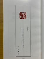 仙厓和尚捨小舟印游