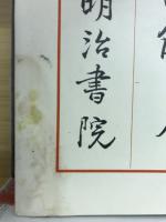 増鏡詳解 : 重修