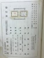 増鏡詳解 : 重修