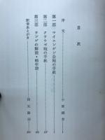 教育の弁明 : フレーベル自叙伝