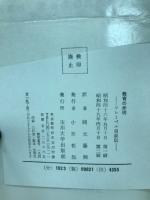 教育の弁明 : フレーベル自叙伝