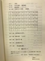 植物目録便覧 : 1987環境庁自然保護局編