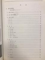 漢方診察法