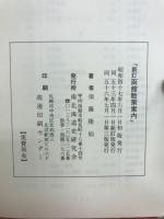 函館散策案内