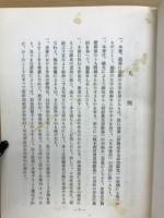 新註稲村真里諄辞集