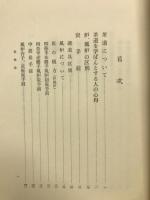 風興集
