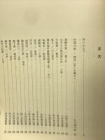 名筆による唐詩の旅