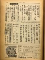 サンデー毎日　1970　12/20　特別特大号
