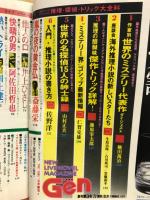 小説現代　GEN 　第3号