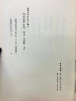 高尾山から三河大野へ