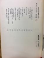 鈴鹿峠から箕面公園へ