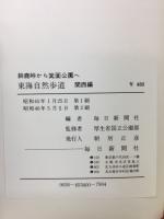 鈴鹿峠から箕面公園へ