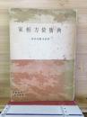 家相方位宝典