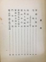 家相方位宝典