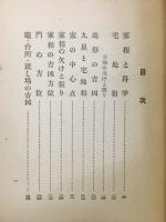 家相方位宝典