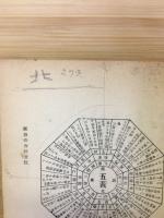 家相方位宝典