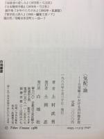 <気配>論 : 自覚線上における西田幾多郎