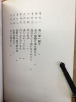 今様雑歌 : 詩集