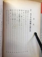 写真の写し方 