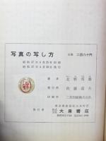 写真の写し方 
