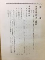 露出秘訣　カメラ読本