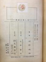 写真の写し方
