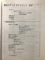 Microsoft word for Windows 数式エディタ ガイドブック