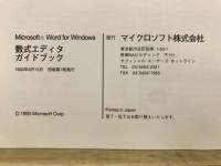 Microsoft word for Windows 数式エディタ ガイドブック