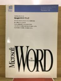 Microsoft word for Windows Graph ガイドブック