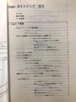 Microsoft word for Windows Graph ガイドブック