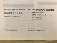 Microsoft word for Windows Graph ガイドブック