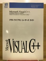 Microsoft Visual C++ Development System for Windows Version1.0 クラス ライブラリ ユーザーズガイド