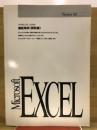 Microsoft Excel 機能事典 (関数編)