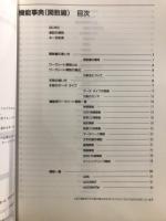 Microsoft Excel 機能事典 (関数編)